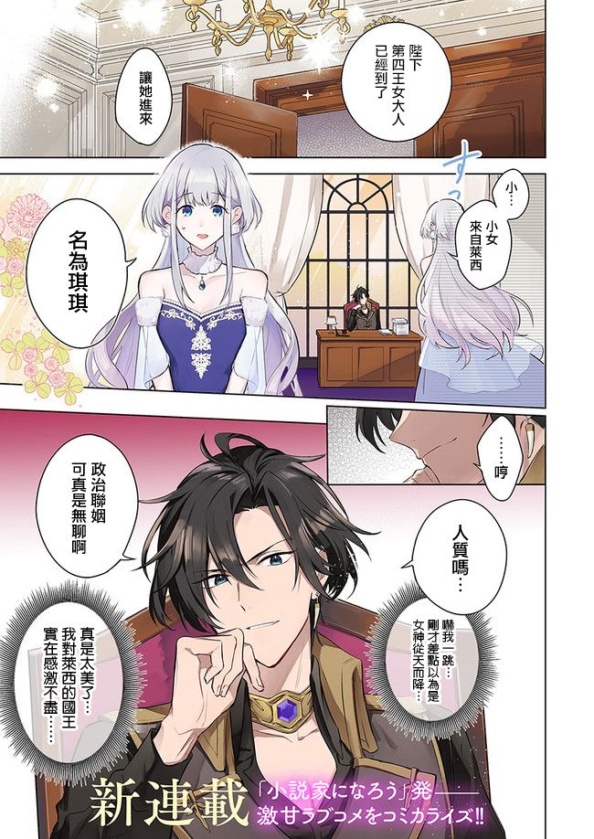 陛下您的心声泄露了漫画免费漫画,第1.1话1图