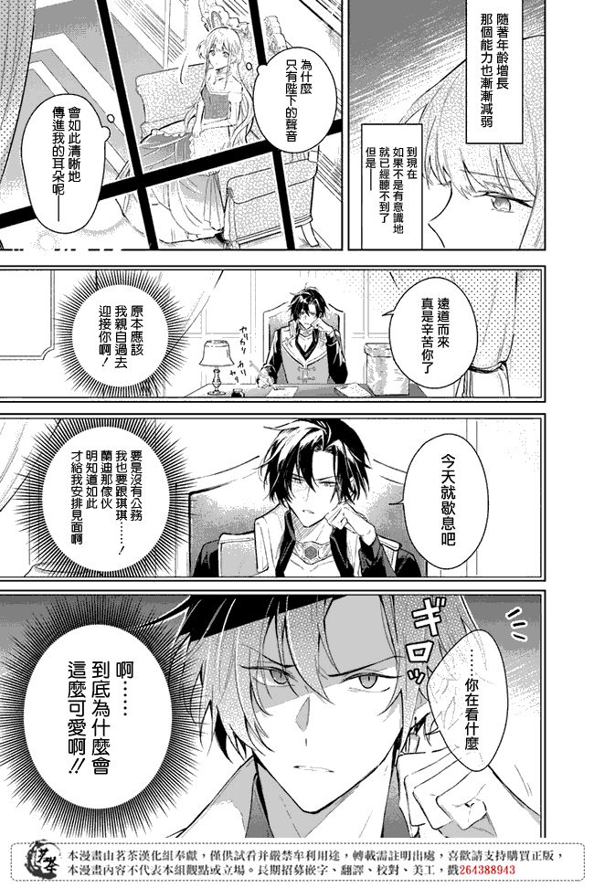 陛下您的心声泄露了漫画免费漫画,第1.1话5图