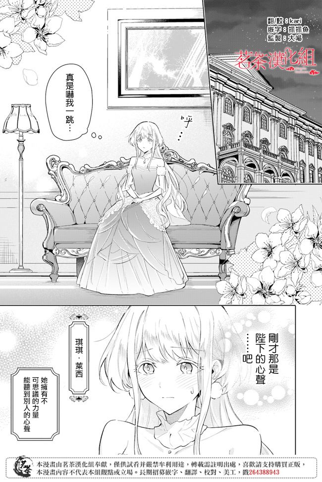 陛下您的心声泄露了漫画免费漫画,第1.1话3图