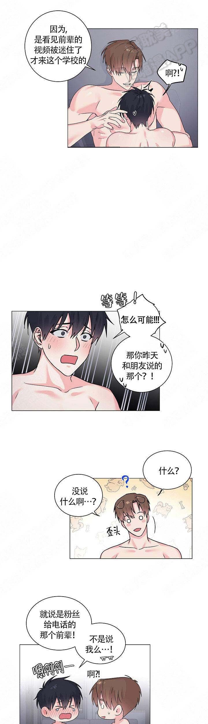 后辈取名不可以和长辈同音吗漫画,第12话3图