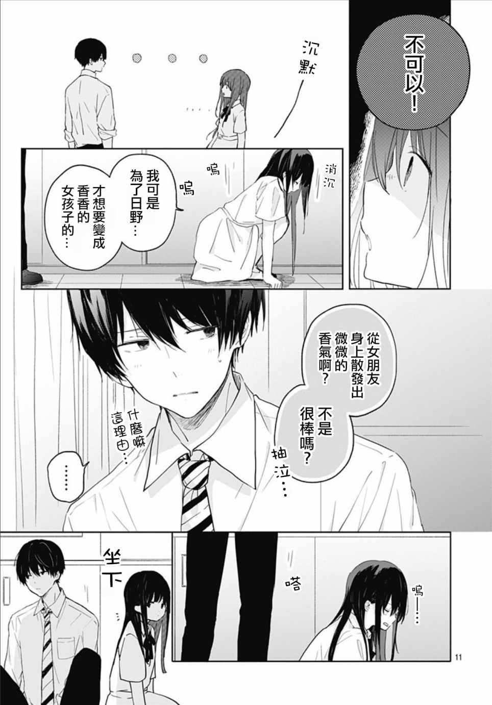 草莓症候群漫画,第4话1图