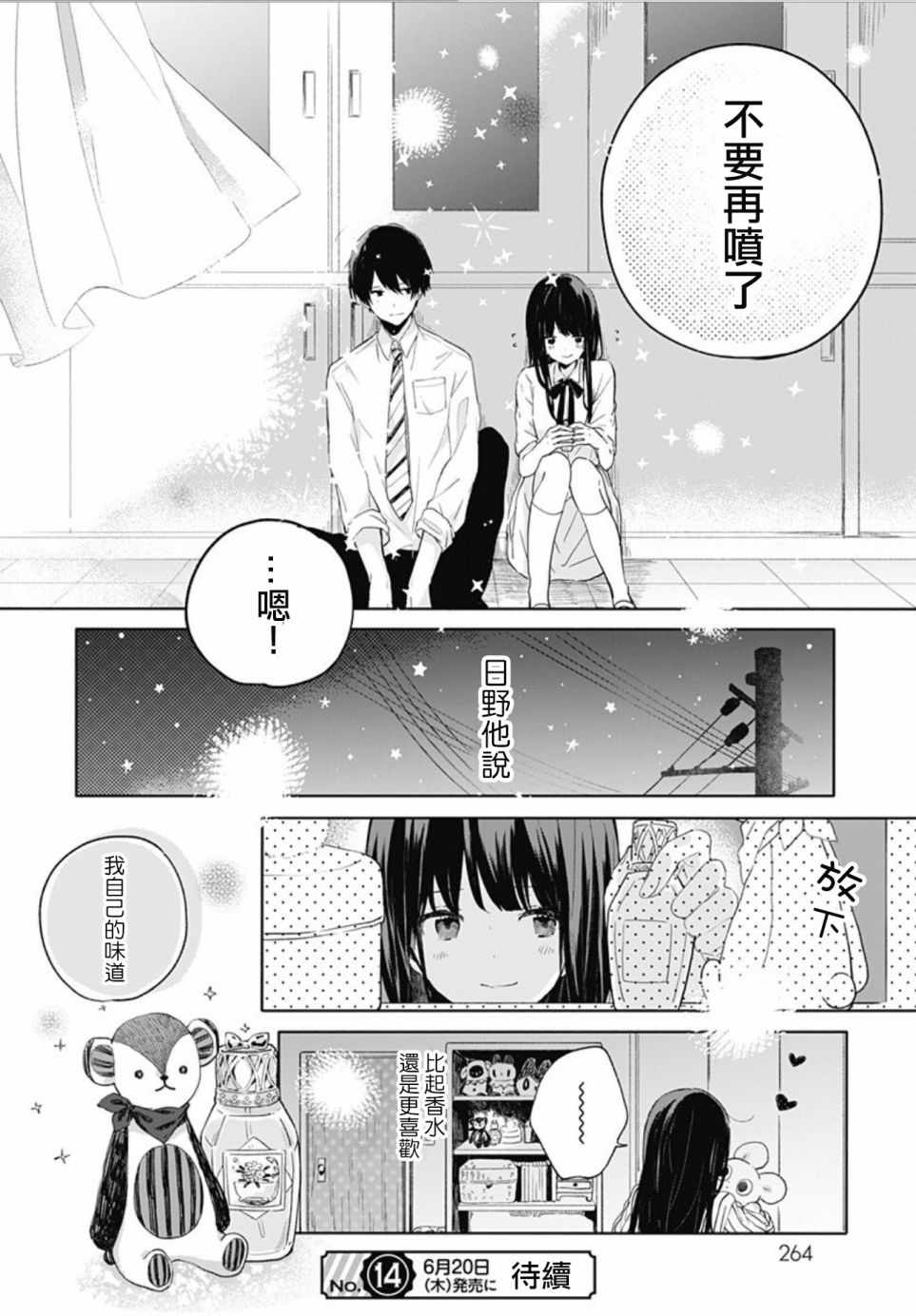 草莓症候群漫画,第4话1图