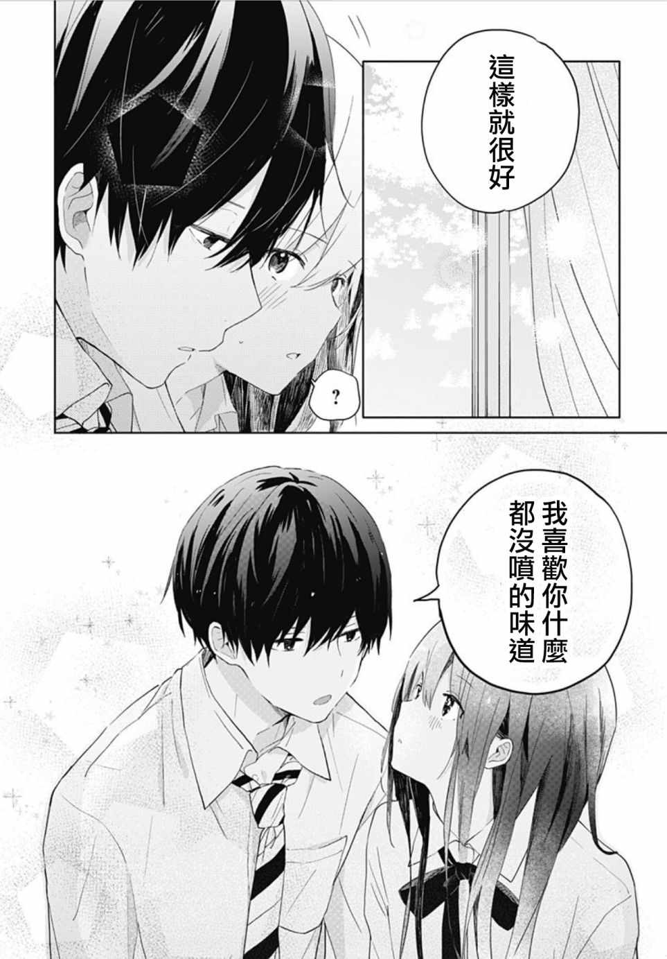 草莓症候群漫画,第4话4图