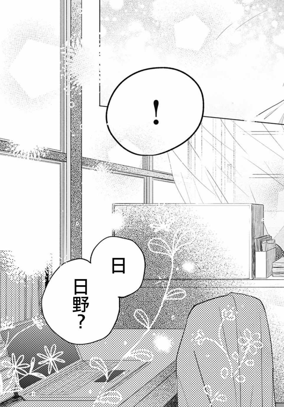 草莓症候群漫画,第4话3图