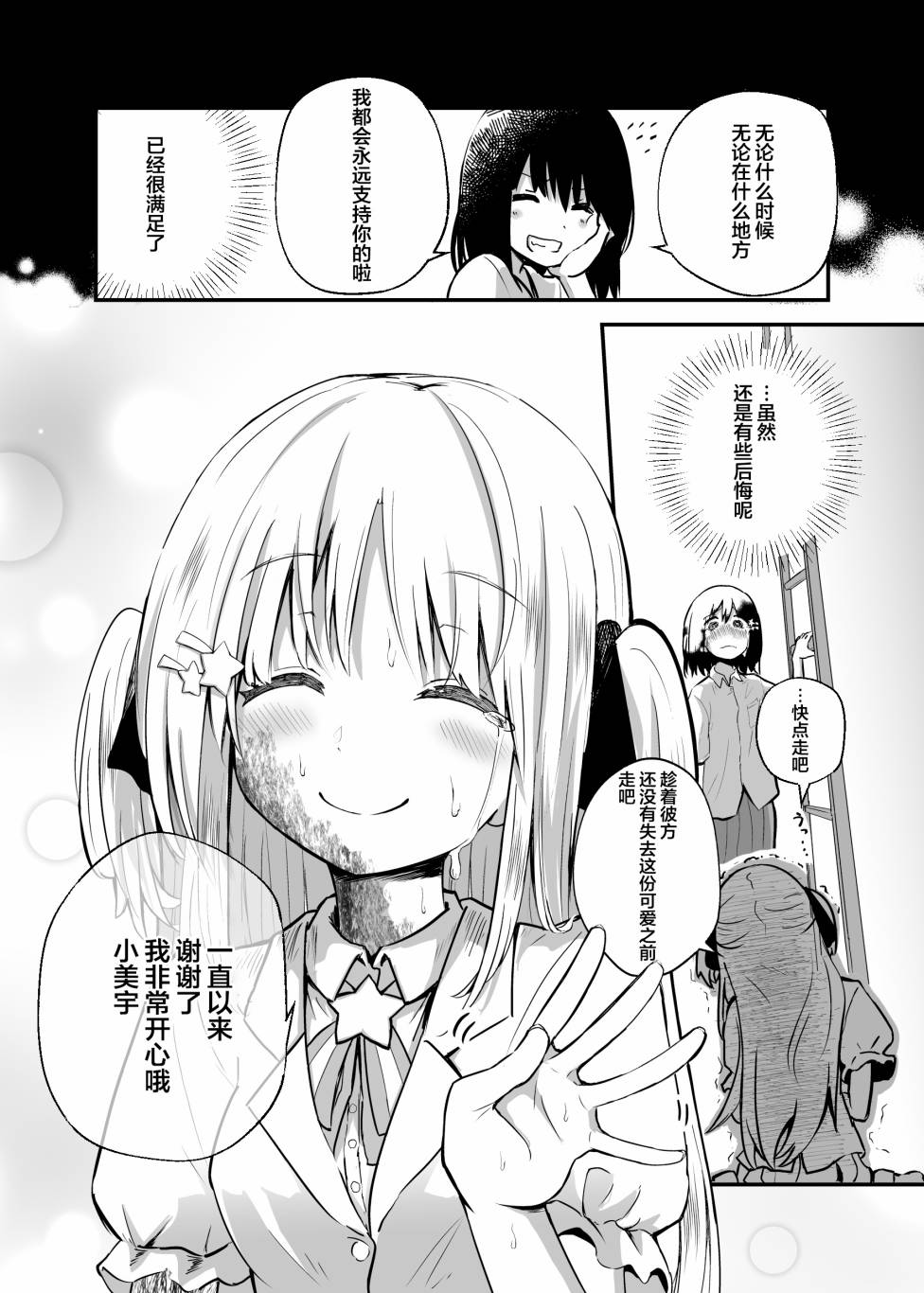 偶像引退事件漫画,第1话1图