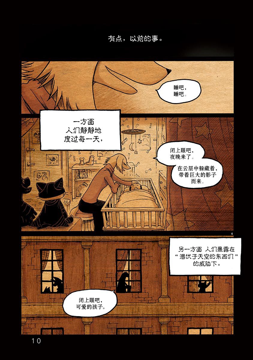 骚动 -魔术师之村-漫画,第1话5图