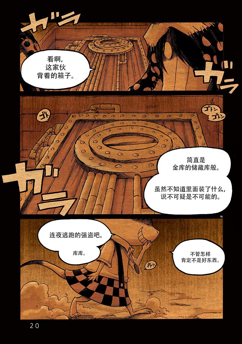 骚动 -魔术师之村-漫画,第1话5图