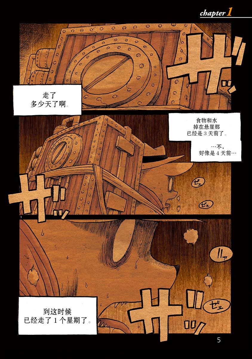 骚动 -魔术师之村-漫画,第1话5图