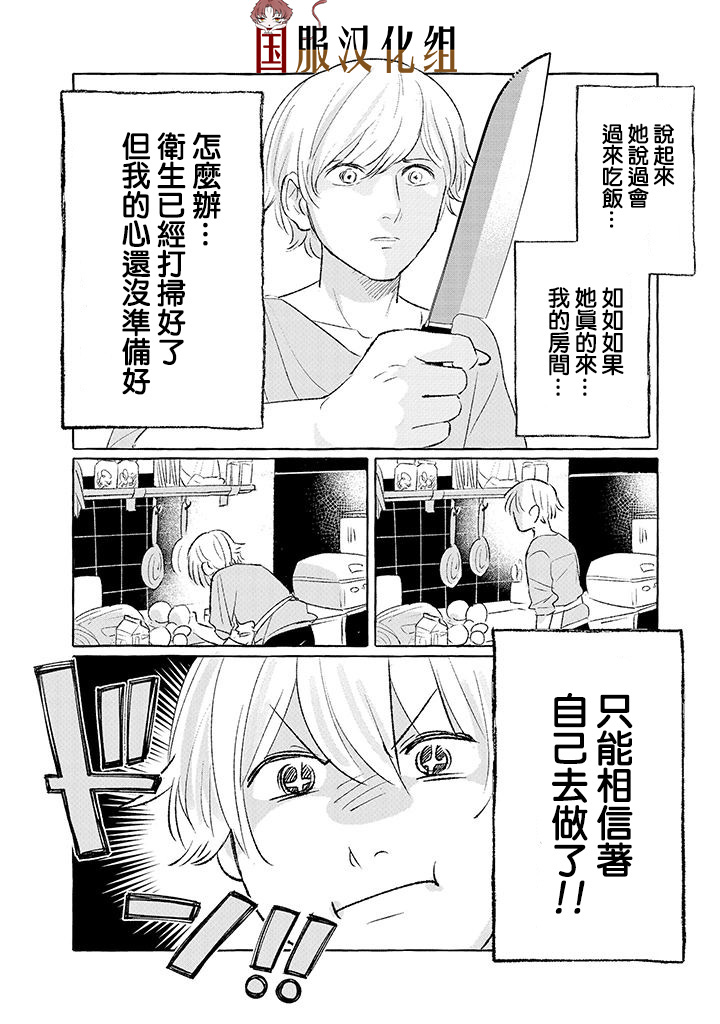 隔壁的女汉子漫画,第4话2图