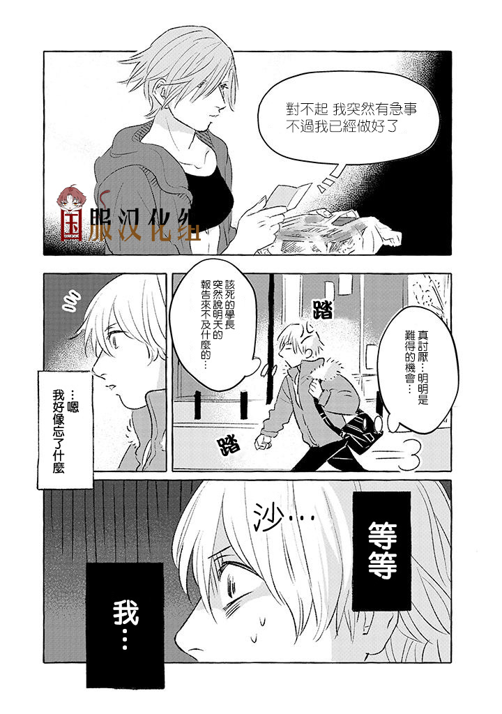 隔壁的女汉子漫画,第4话5图