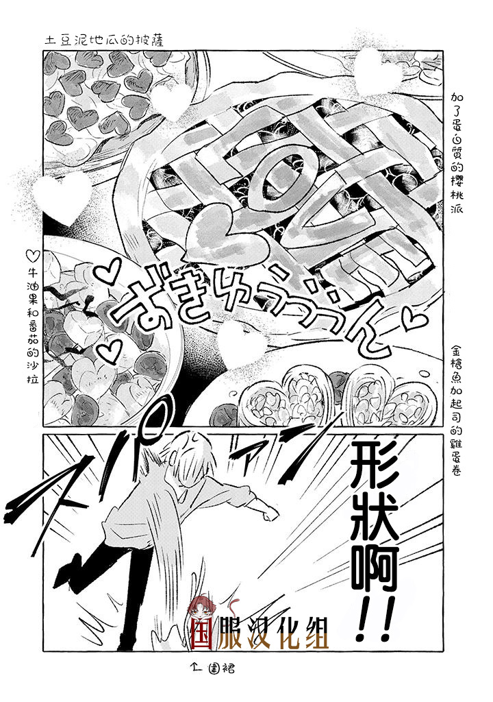 隔壁的女汉子漫画,第4话3图