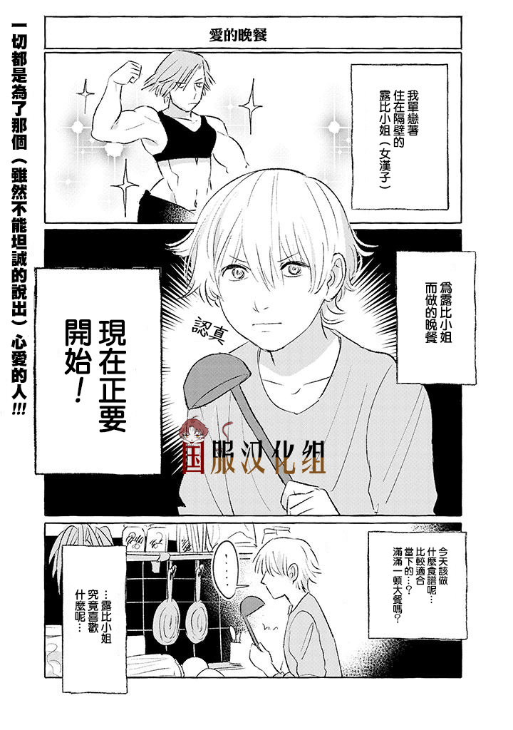 隔壁的女汉子漫画,第4话1图