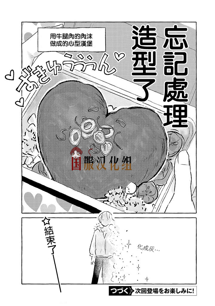 隔壁的女汉子漫画,第4话1图