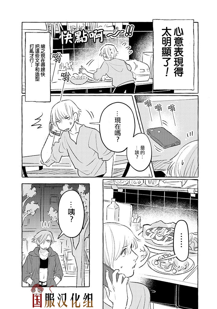 隔壁的女汉子漫画,第4话4图