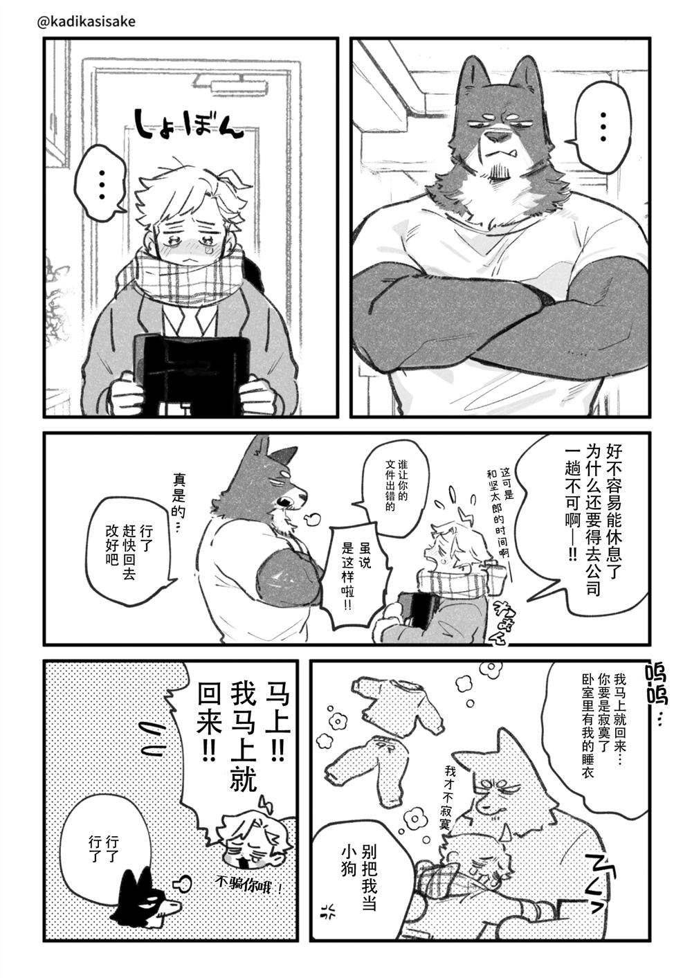 犬系男友漫画,第1话4图