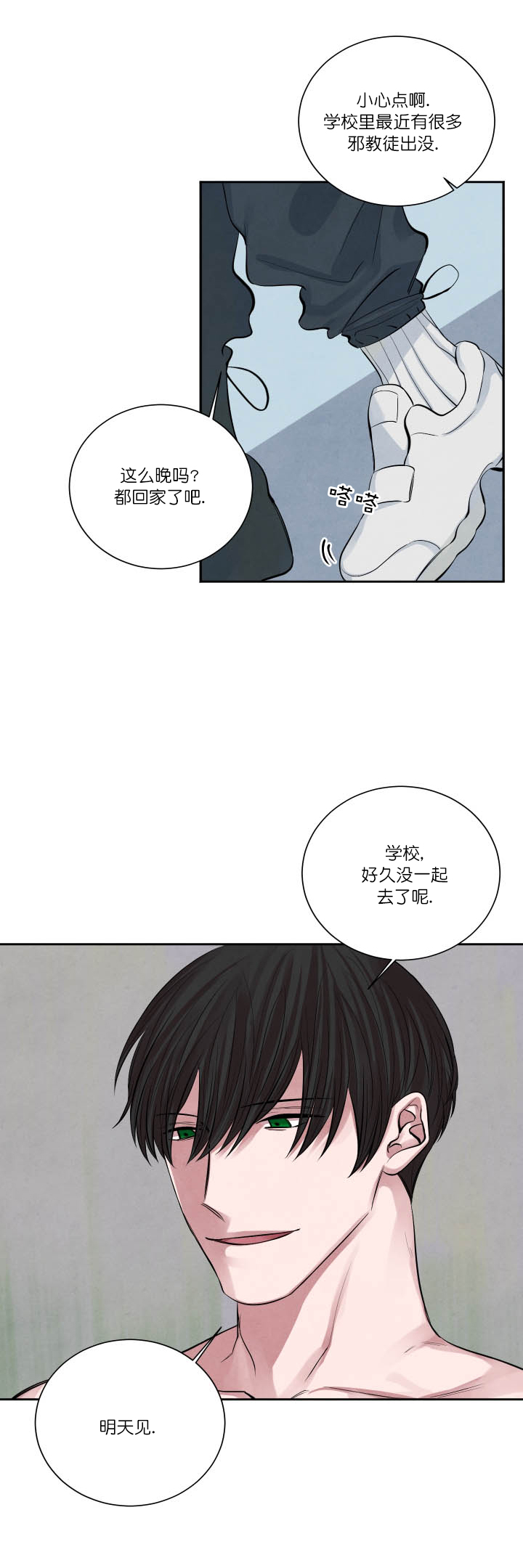 珊瑚捕食浮游生物漫画,第1话3图