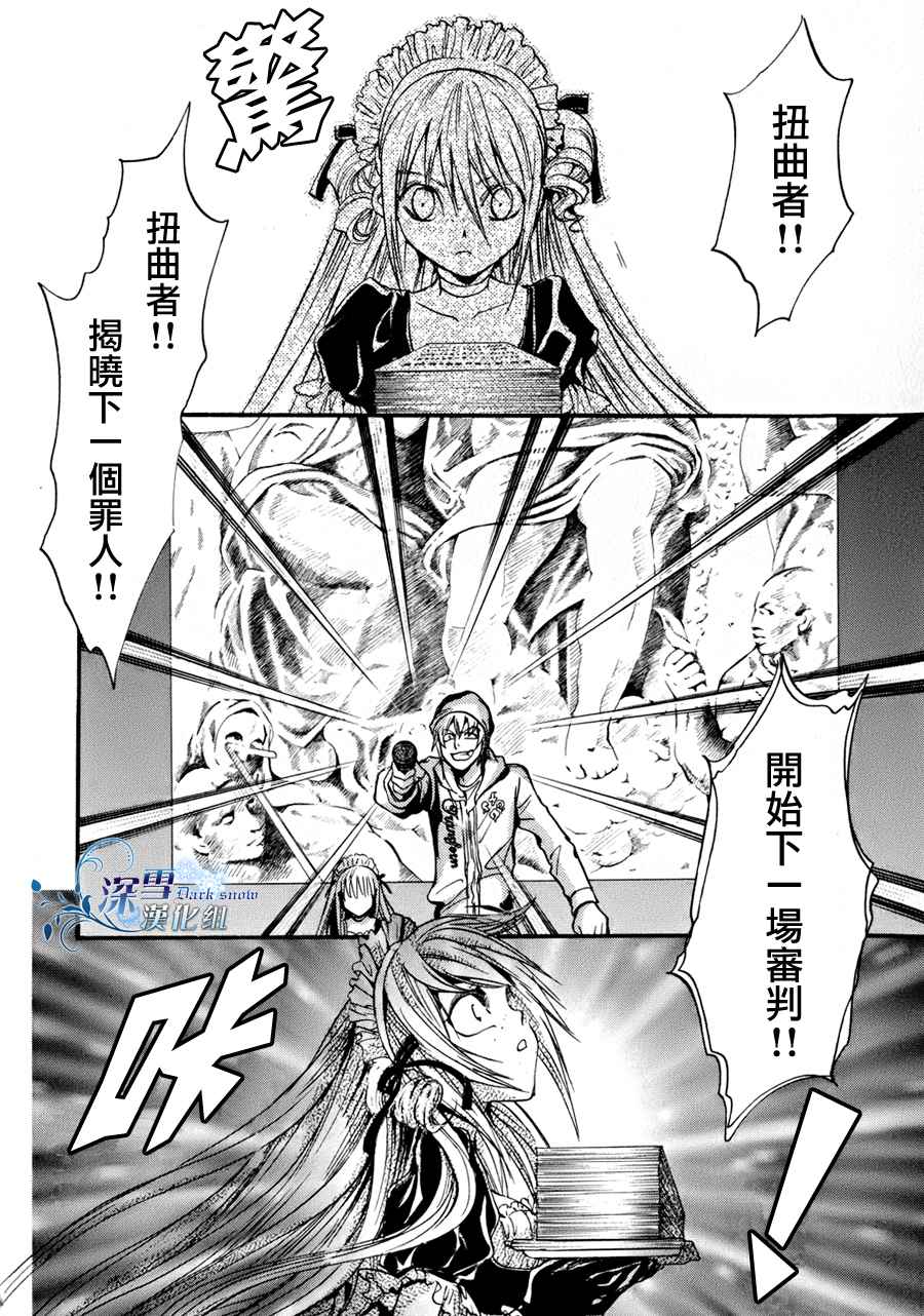 异域之鬼漫画,第9话现代篇041图