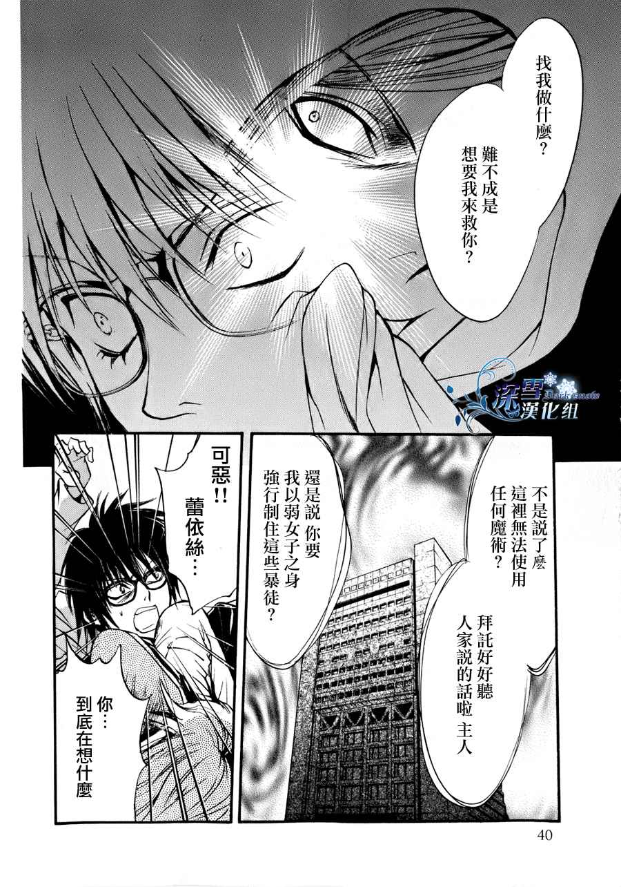 异域之鬼漫画,第9话现代篇042图