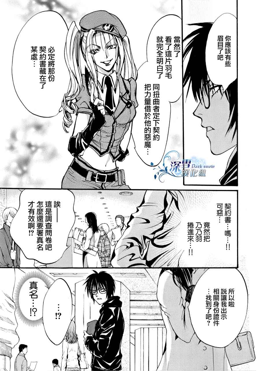 异域之鬼漫画,第9话现代篇043图