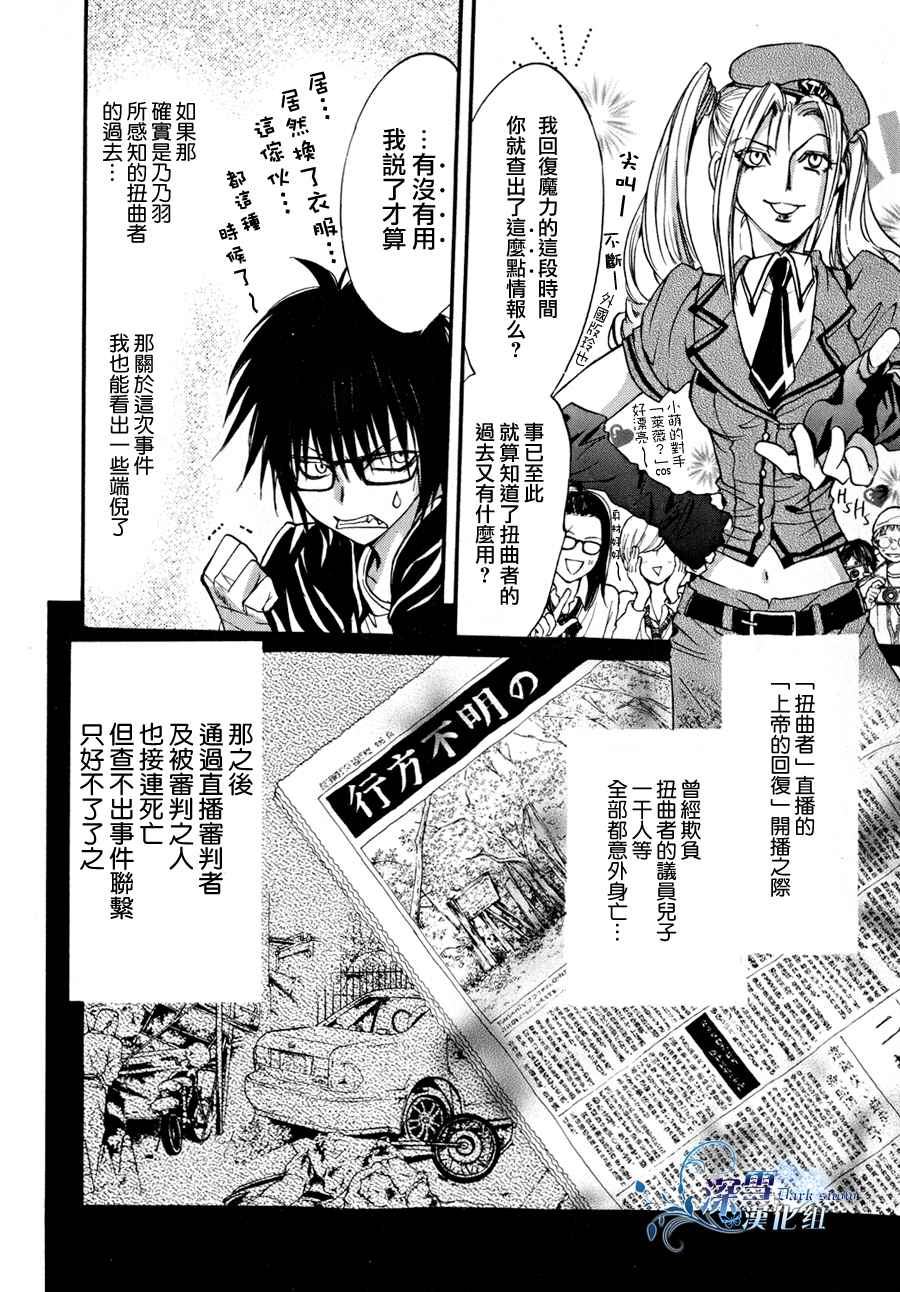 异域之鬼漫画,第9话现代篇045图