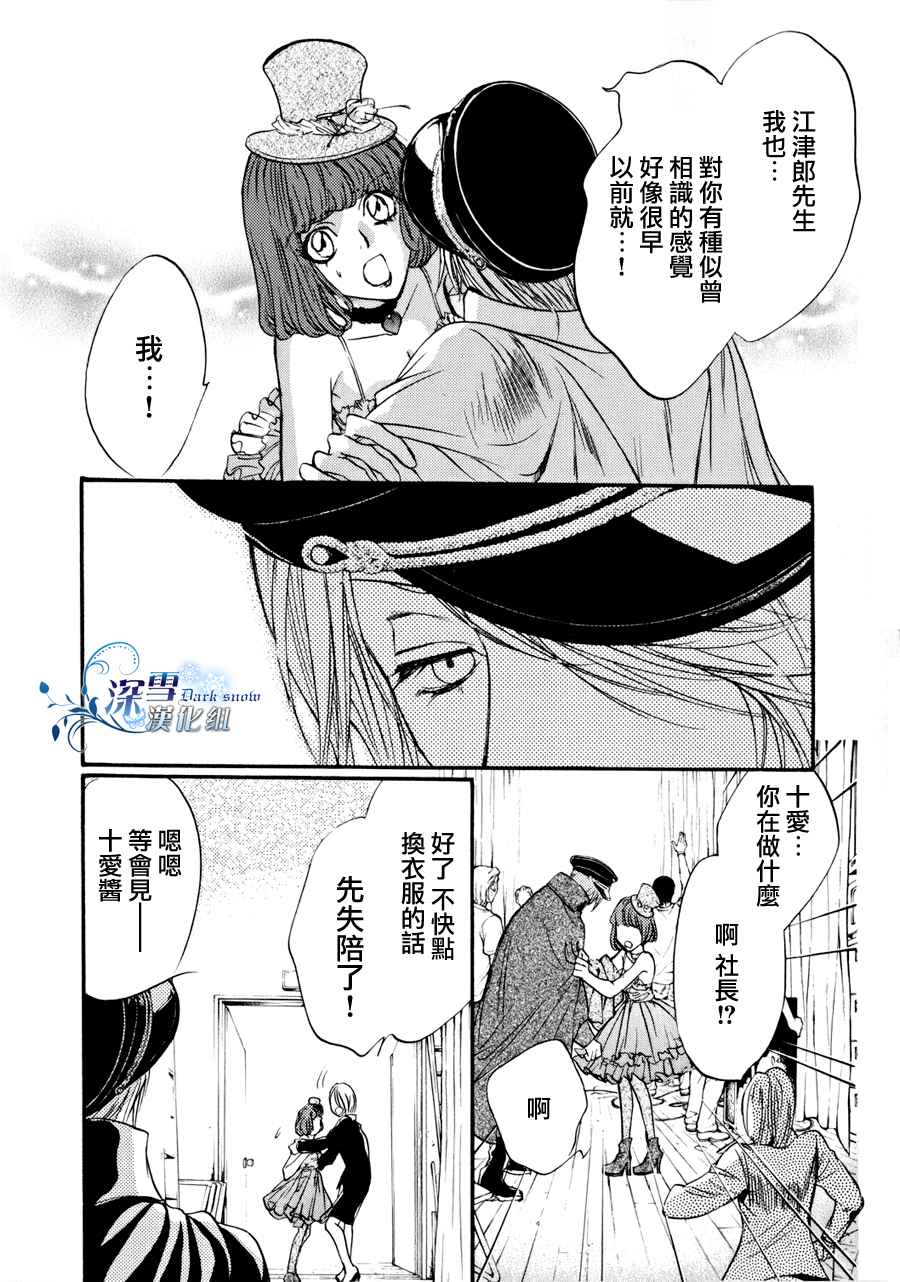 异域之鬼漫画,第9话现代篇044图