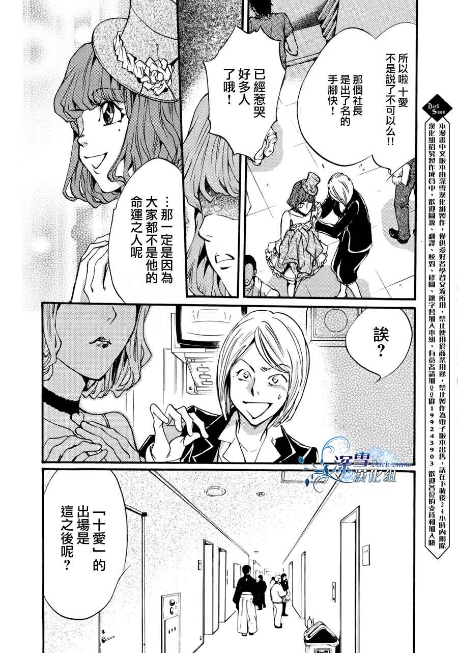 异域之鬼漫画,第9话现代篇045图