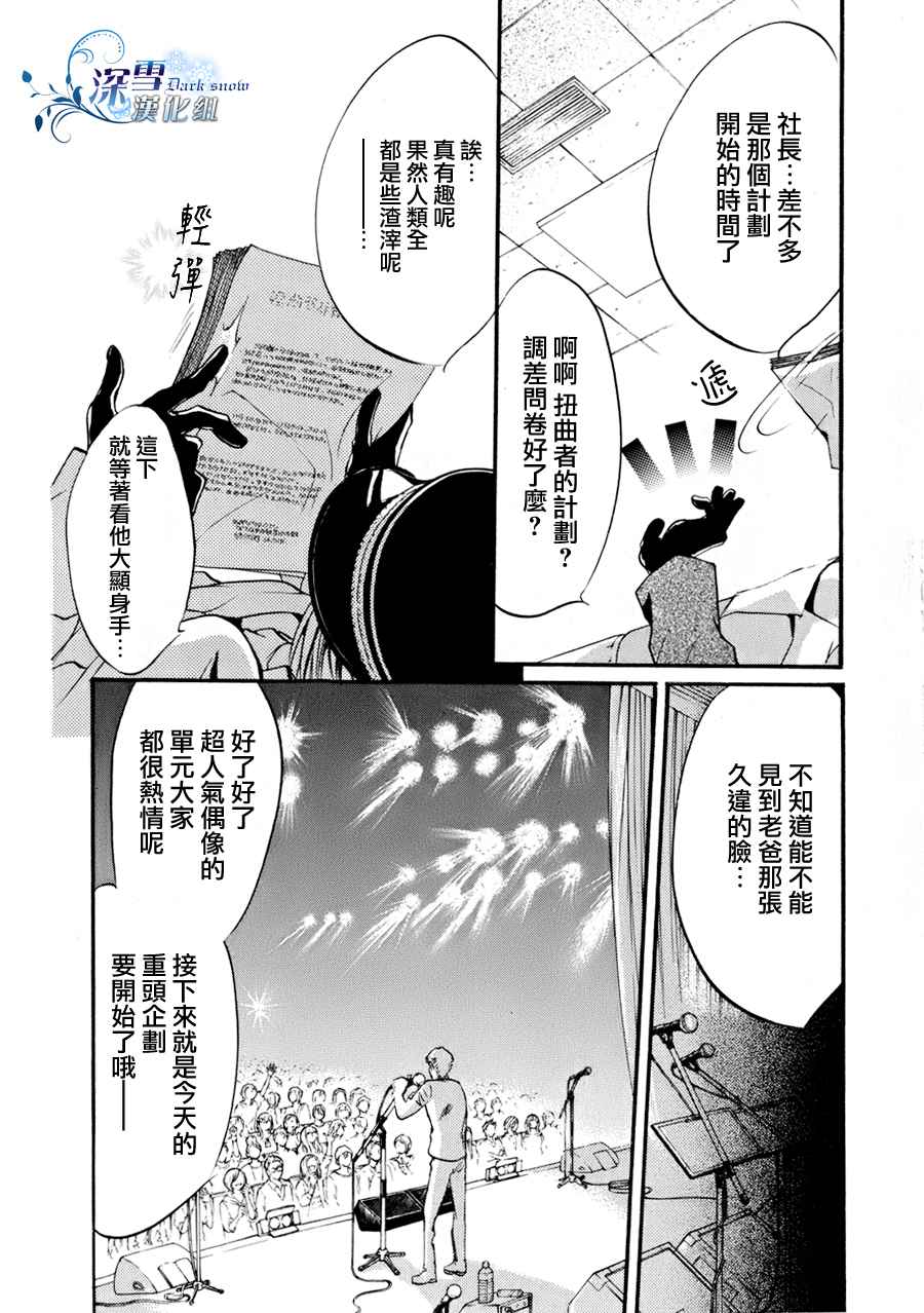 异域之鬼漫画,第9话现代篇042图