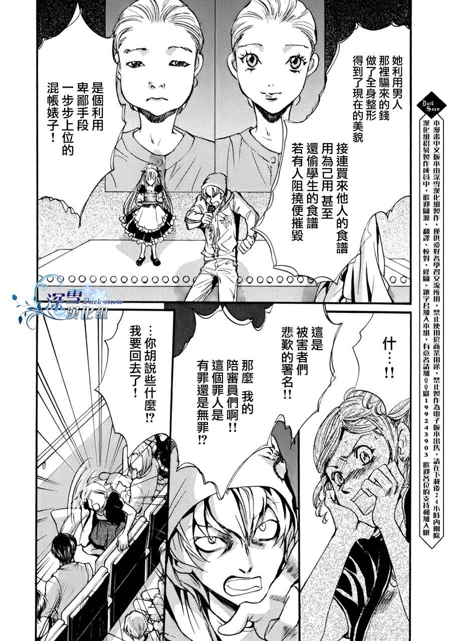 异域之鬼漫画,第9话现代篇041图