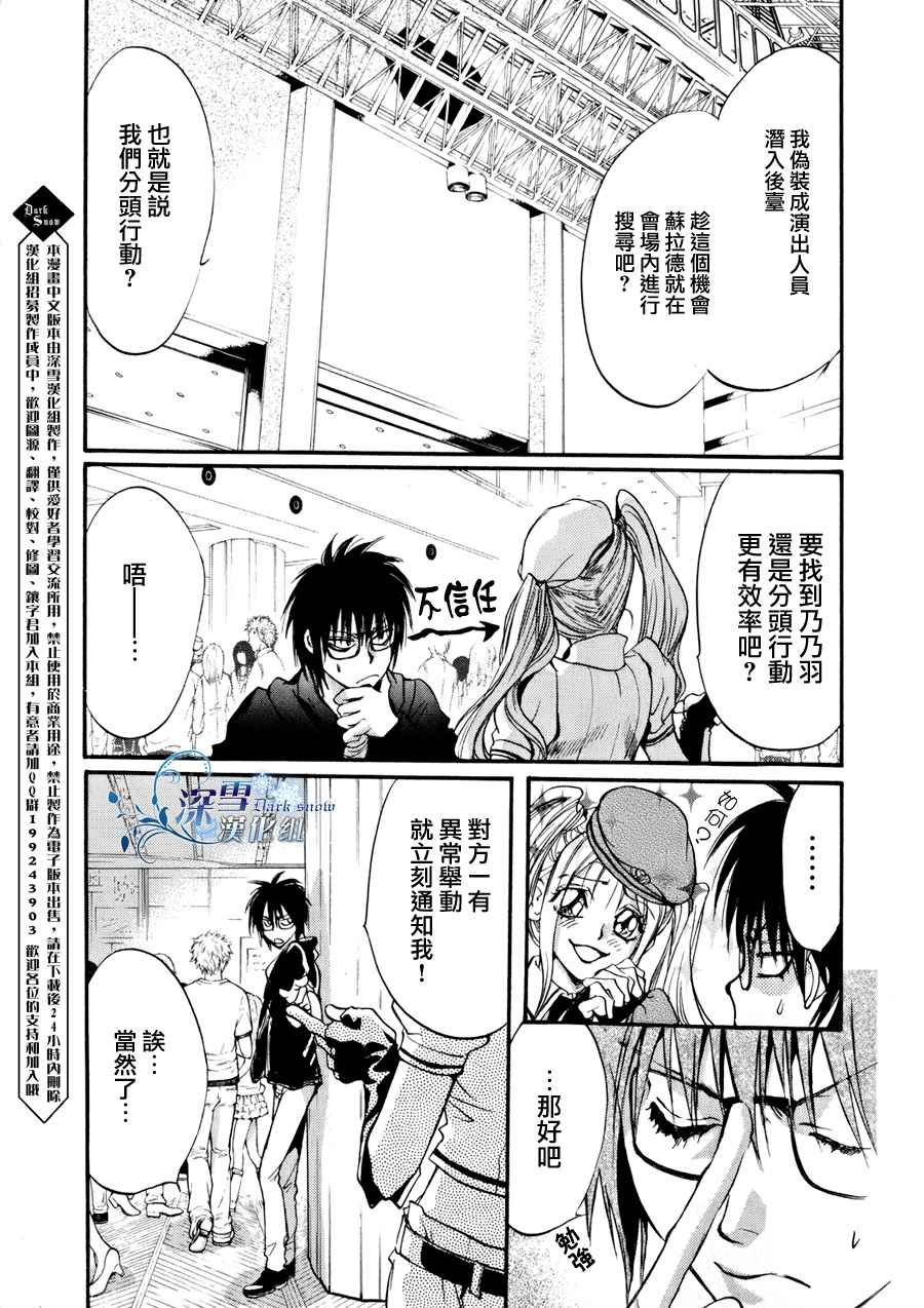 异域之鬼漫画,第9话现代篇045图