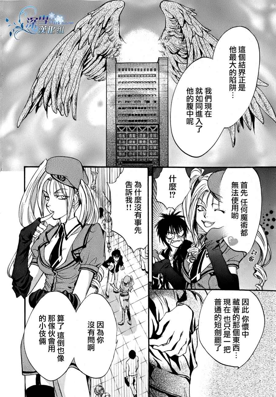 异域之鬼漫画,第9话现代篇042图