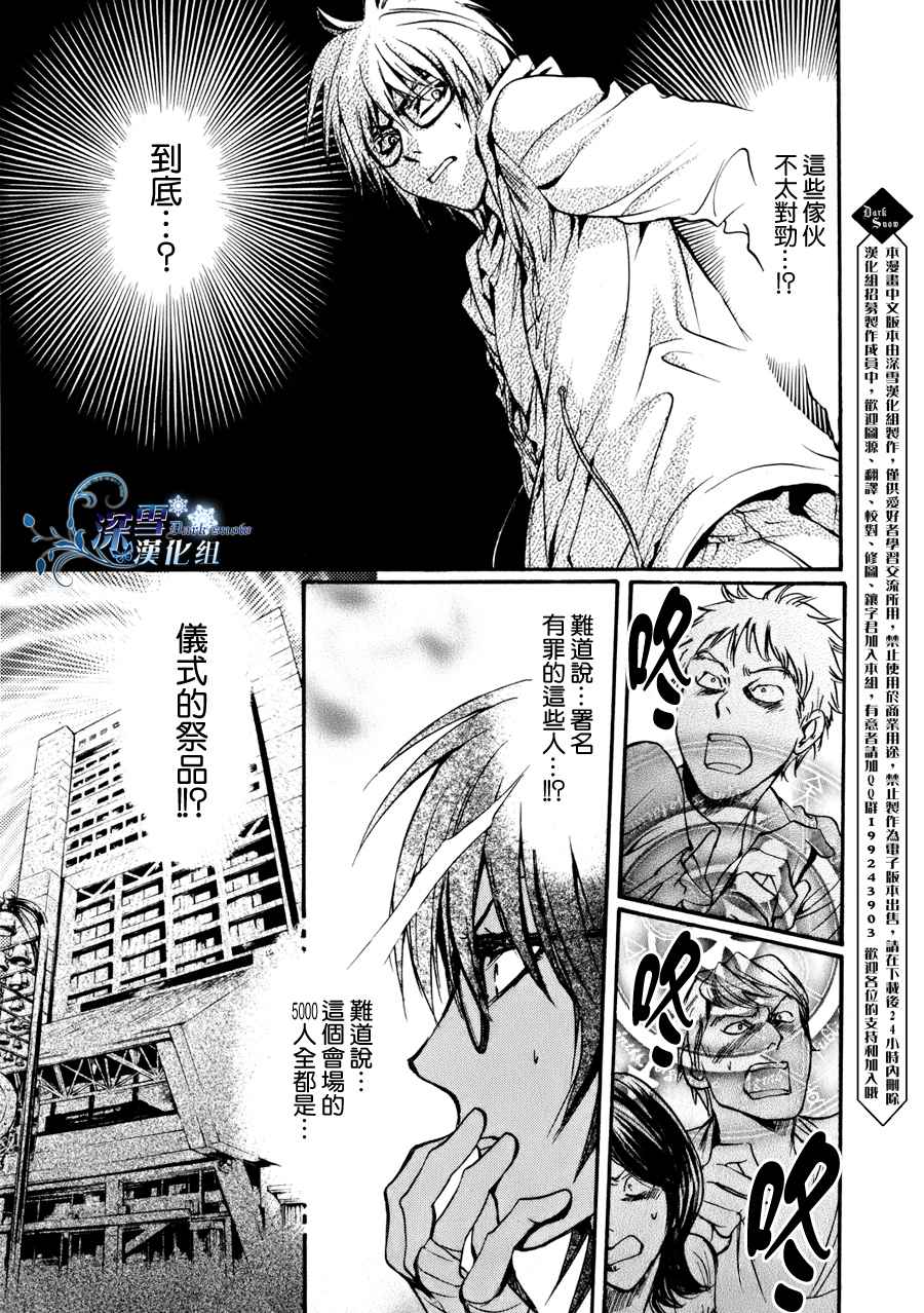 异域之鬼漫画,第9话现代篇045图