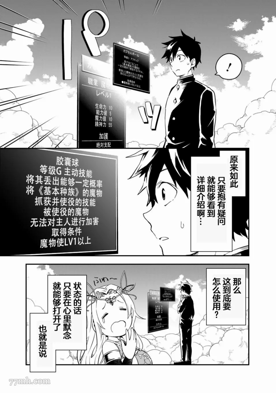 快乐异世界神奇宝贝大师养成记漫画,第1话3图