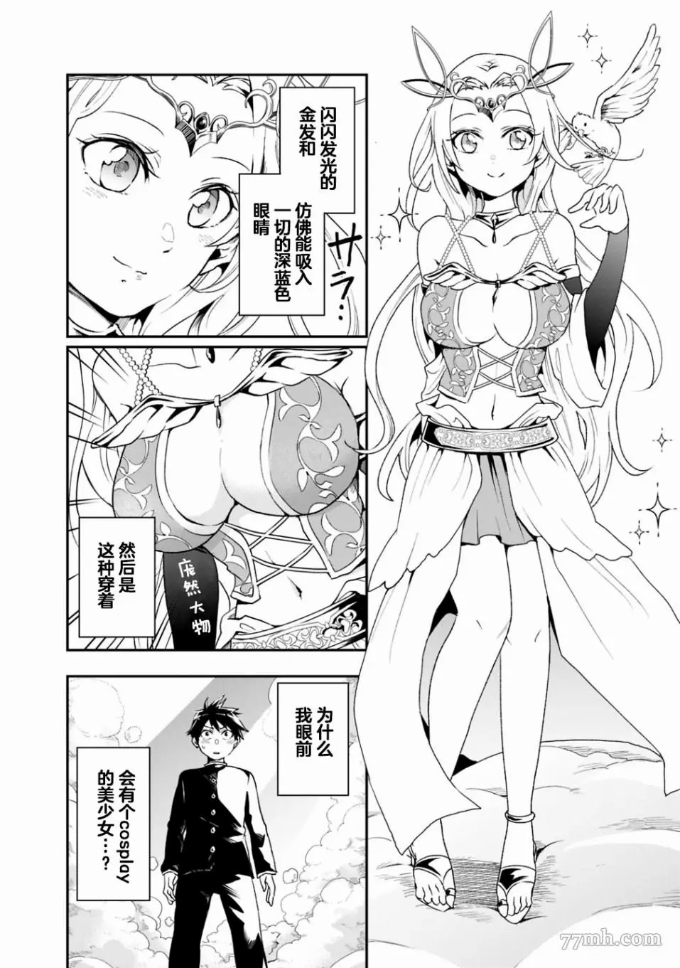 快乐异世界神奇宝贝大师养成记漫画,第1话4图