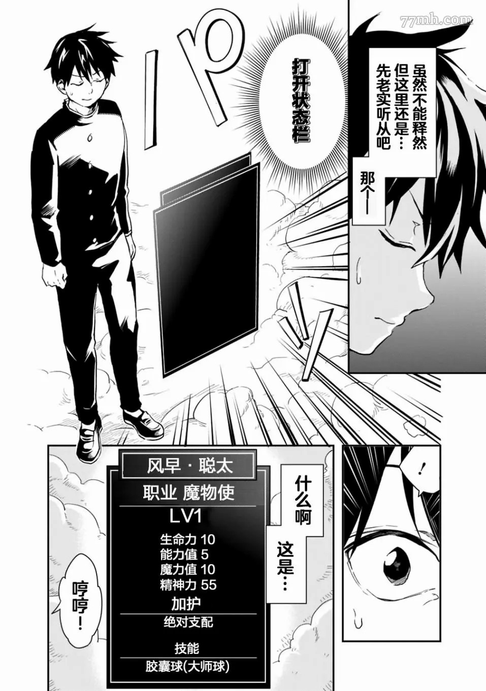 快乐异世界神奇宝贝大师养成记漫画,第1话3图