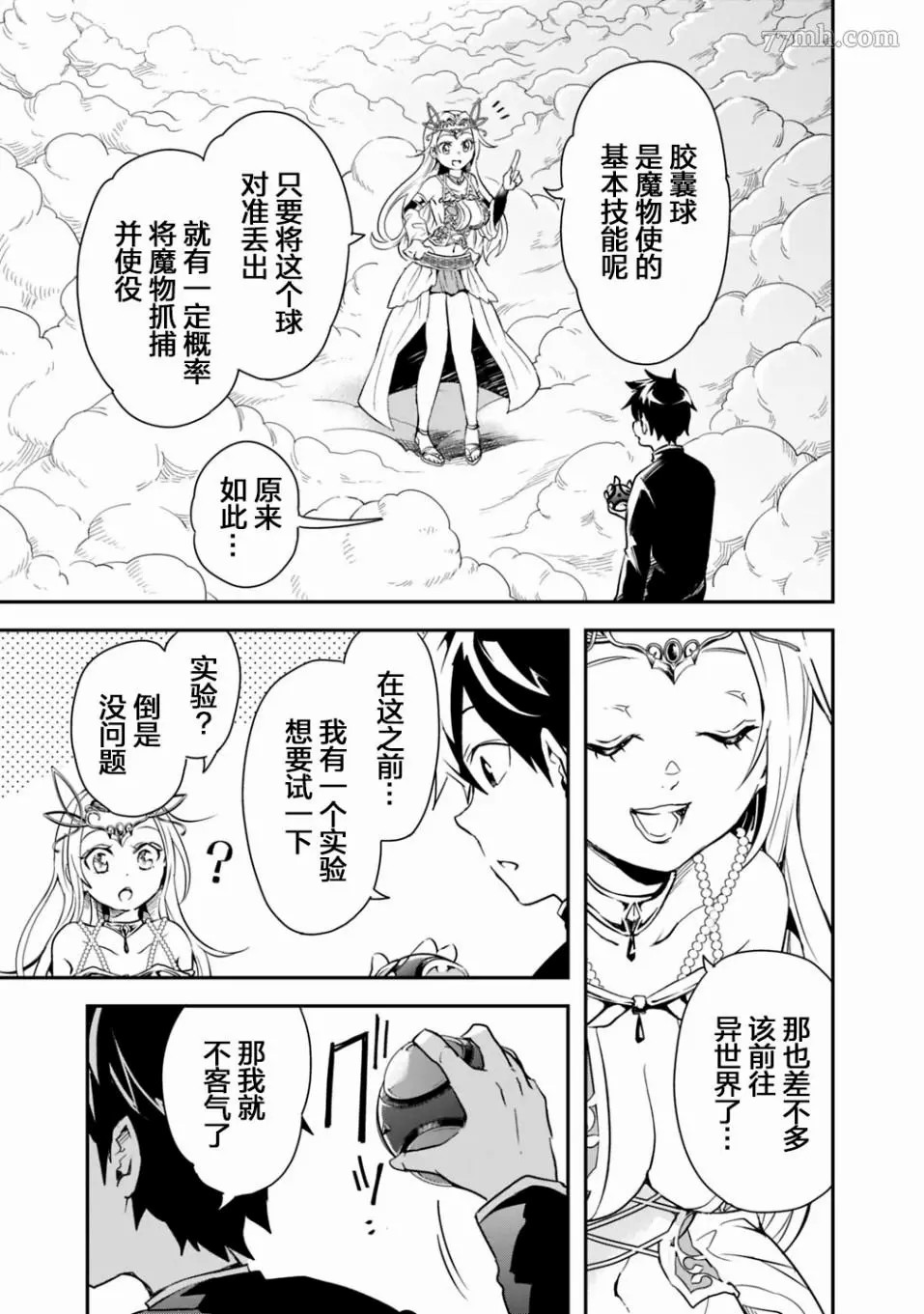 快乐异世界神奇宝贝大师养成记漫画,第1话5图