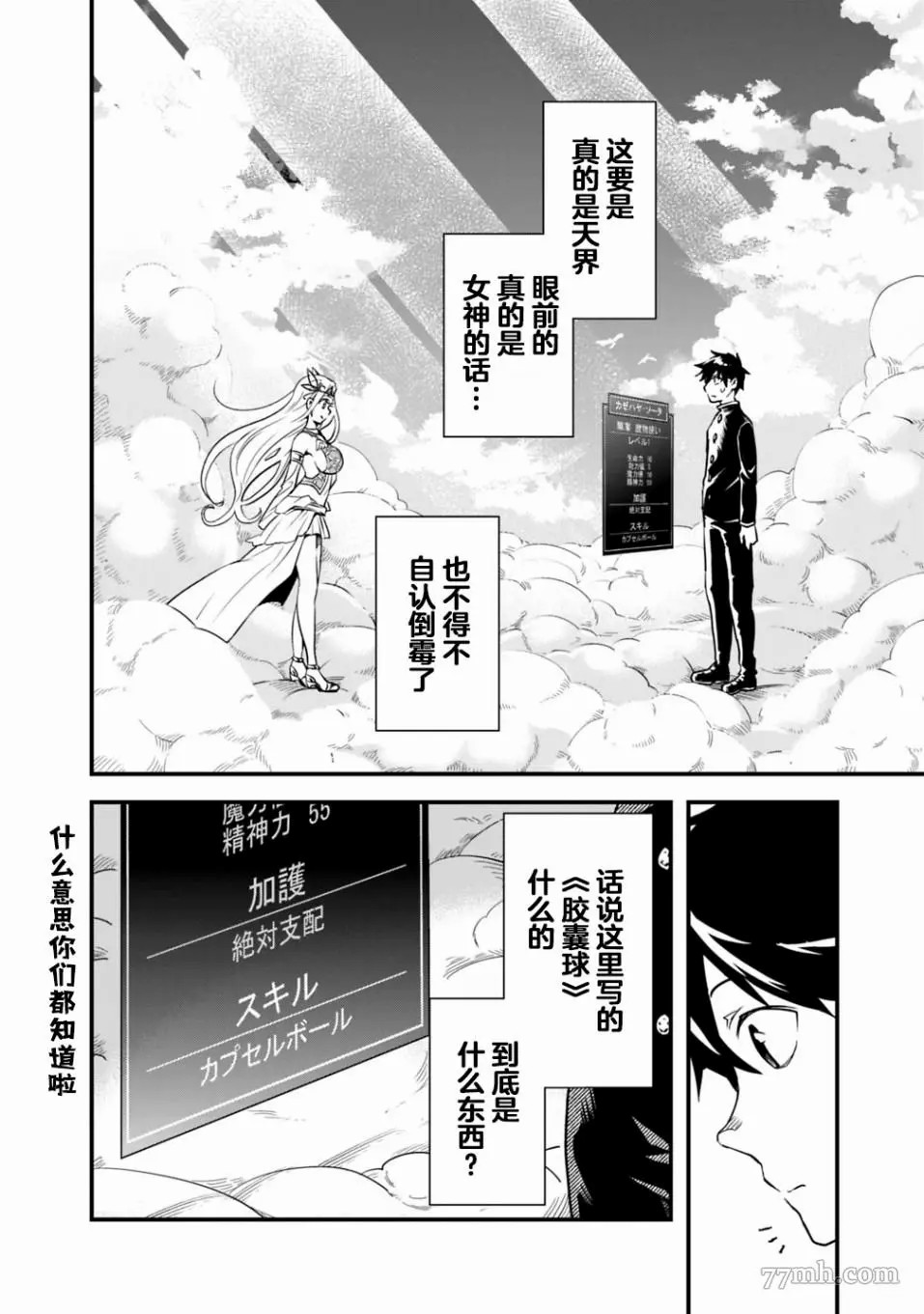 快乐异世界神奇宝贝大师养成记漫画,第1话2图