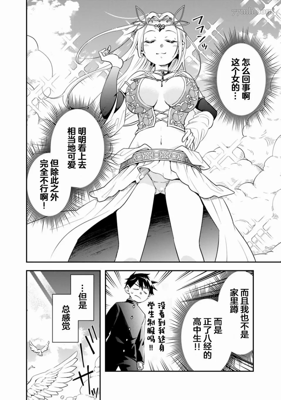 快乐异世界神奇宝贝大师养成记漫画,第1话1图