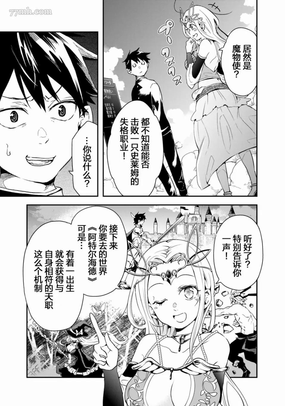 快乐异世界神奇宝贝大师养成记漫画,第1话4图