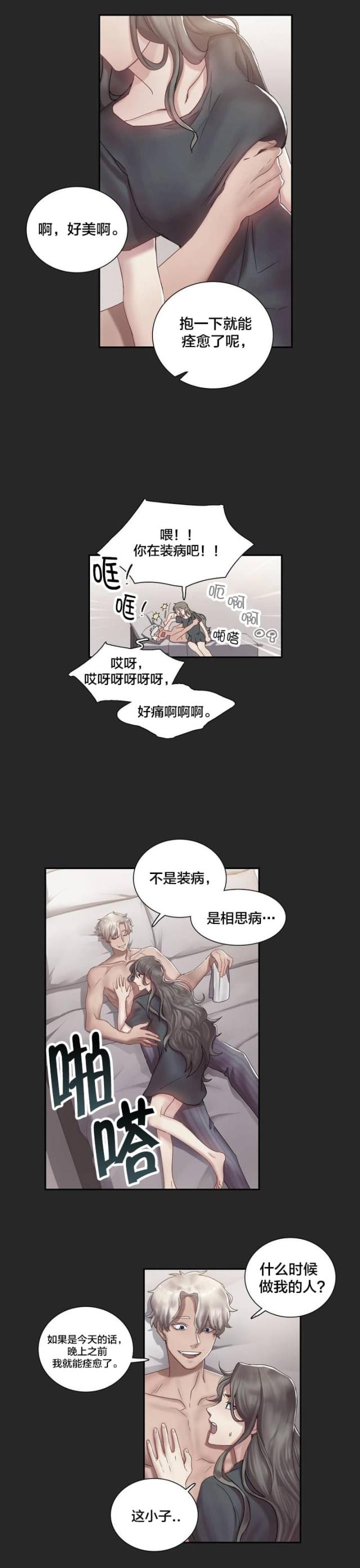 剩女三十三漫画,第3话3图