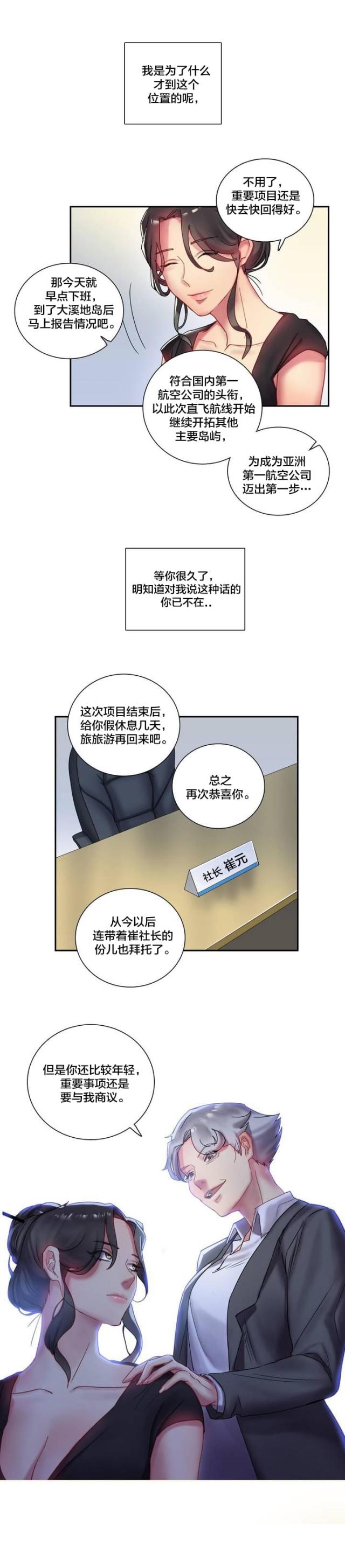 剩女三十三漫画,第1话5图