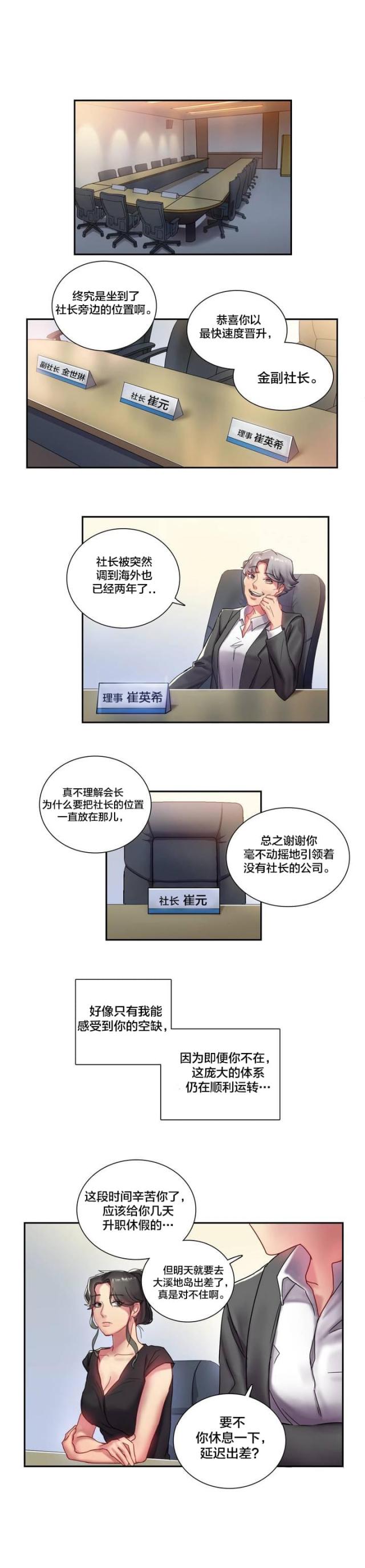 剩女三十三漫画,第1话4图