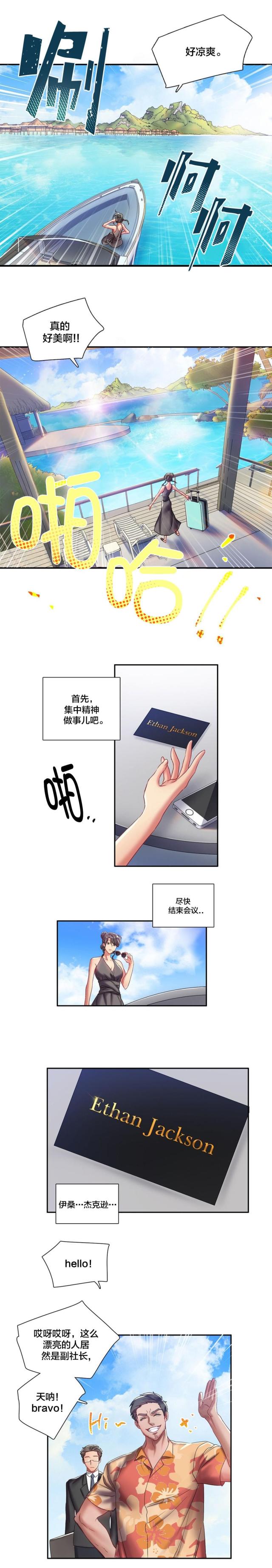 剩女三十三小说漫画,第5话1图