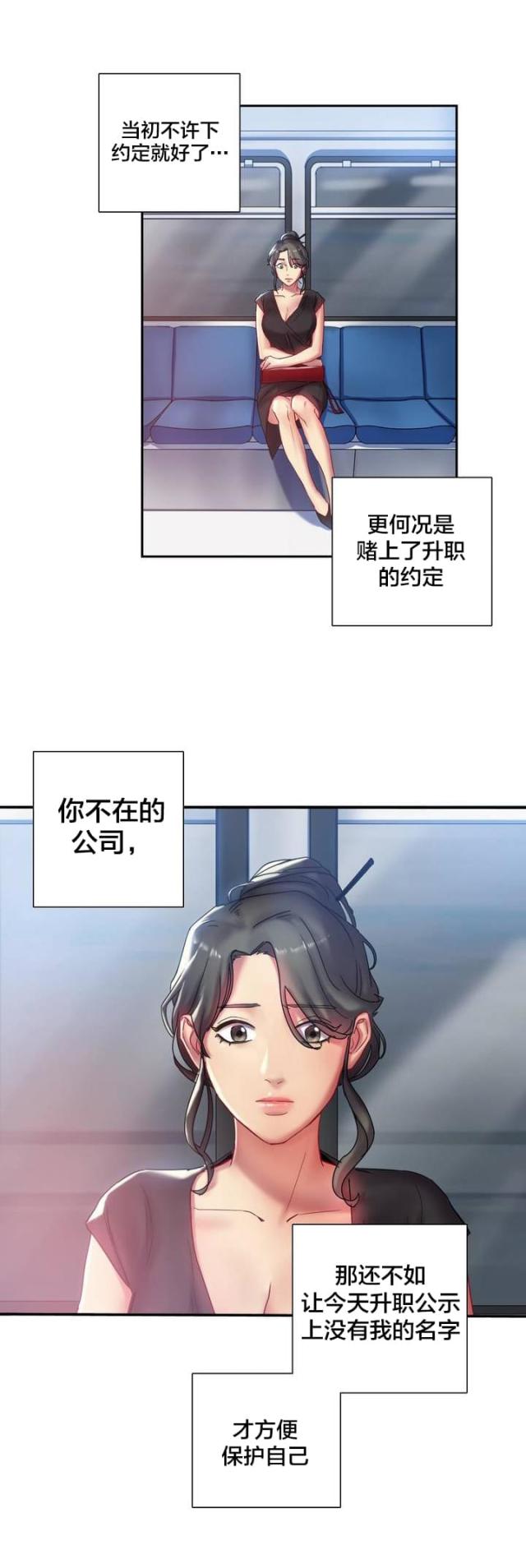 剩女三十三漫画,第1话2图