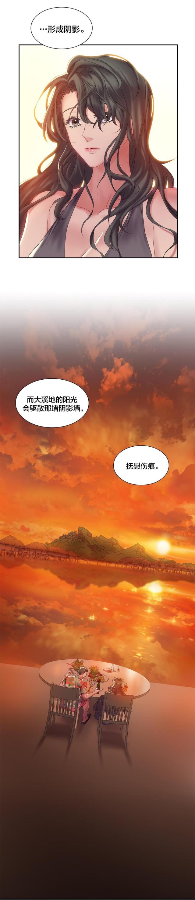 剩女三十三小说漫画,第5话3图