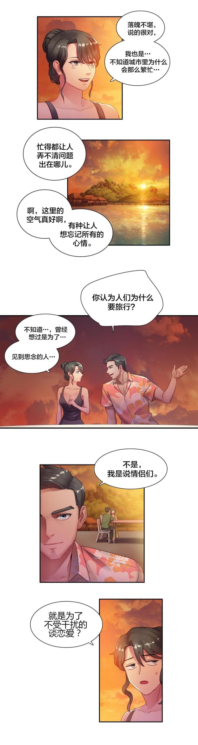 剩女三十三小说漫画,第5话1图