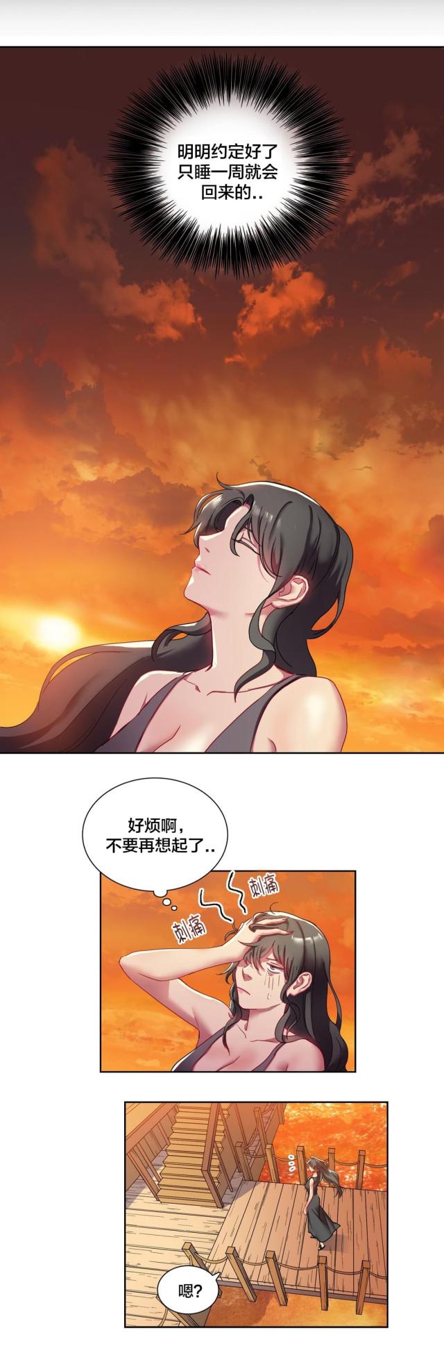 剩女三十三漫画,第6话1图