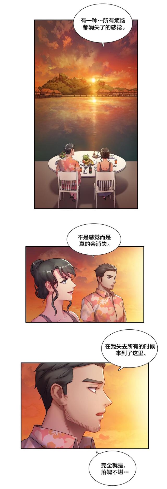 剩女三十三小说漫画,第5话5图