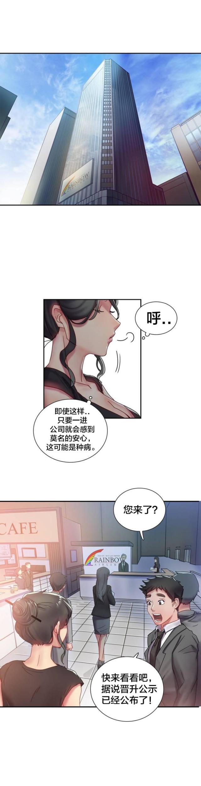 剩女三十三漫画,第1话3图