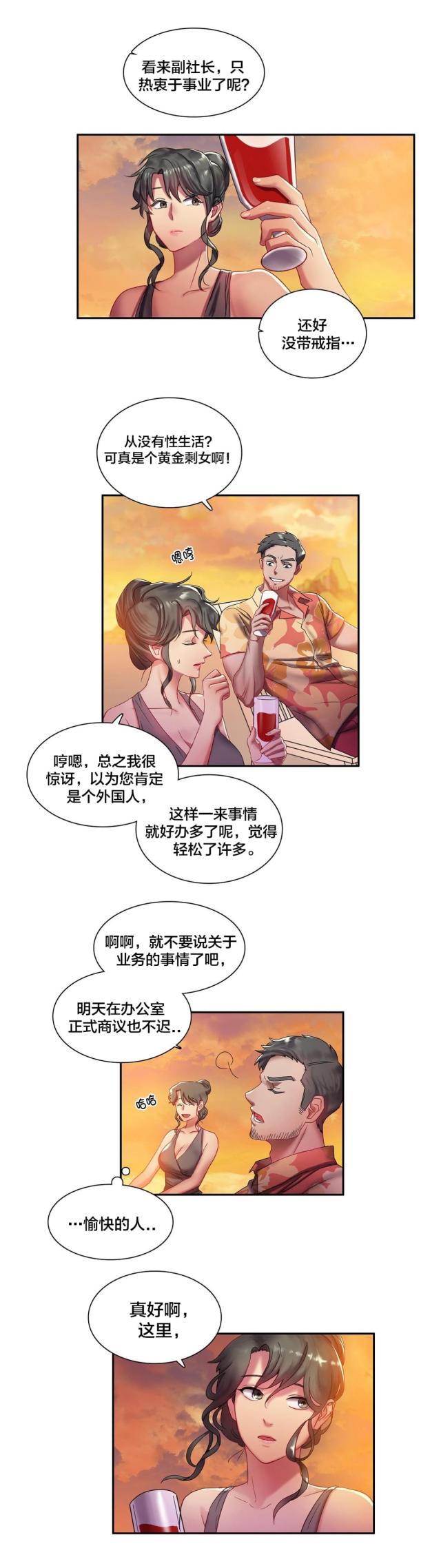 剩女三十三小说漫画,第5话4图