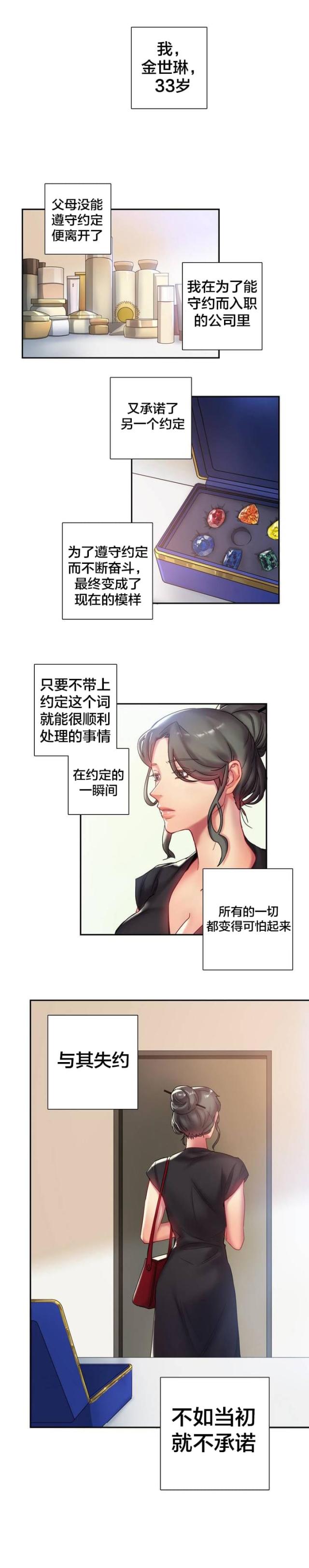 剩女三十三漫画,第1话1图